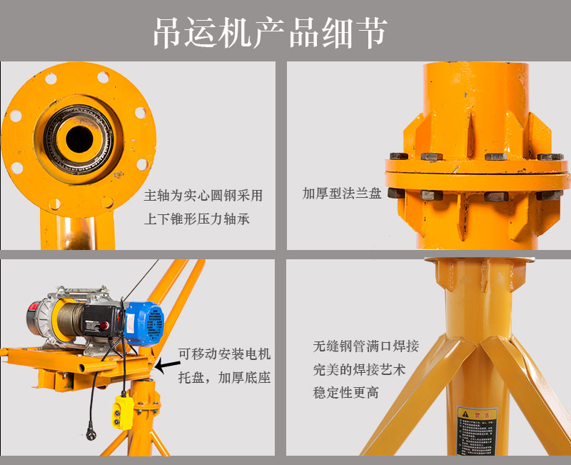 简易吊运机产品分解信息
