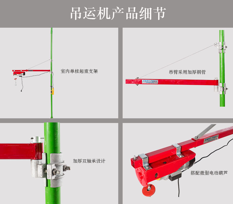 单立柱吊机分解