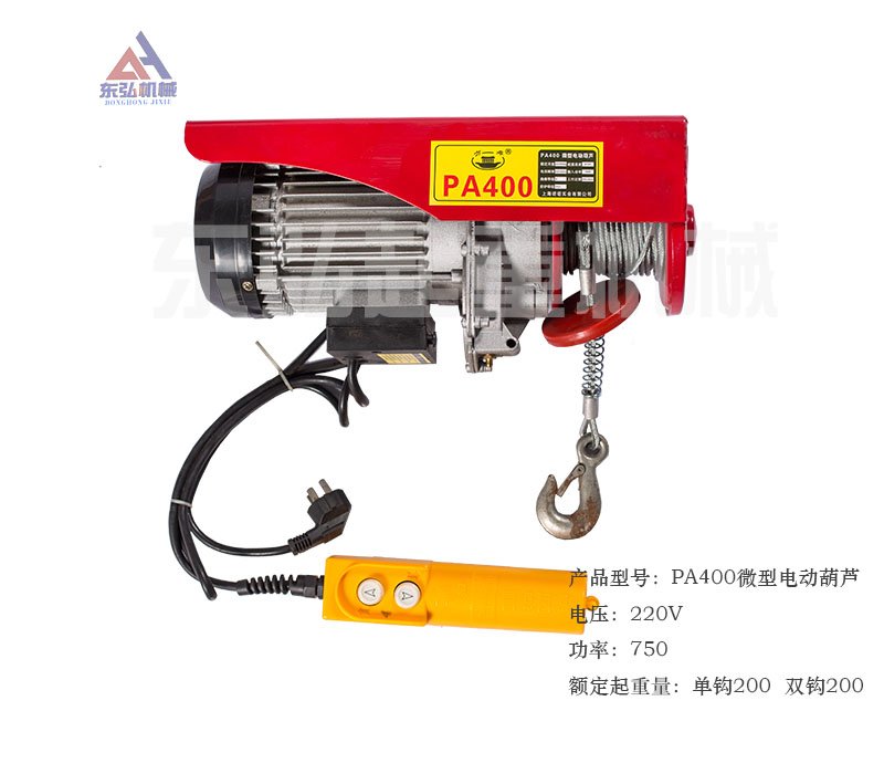 PA 400微型电动葫芦