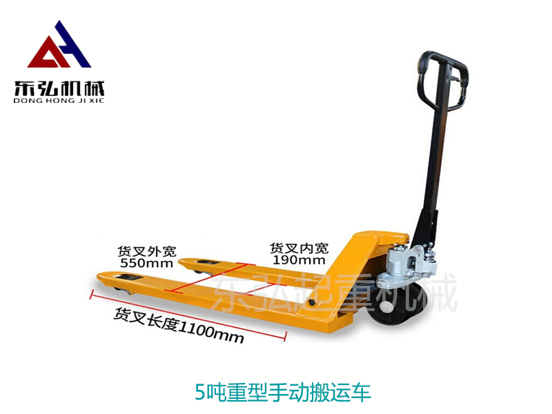 5吨手动搬运车
