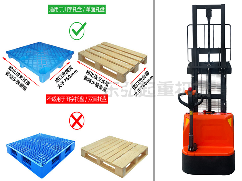 东弘液压堆高车使用